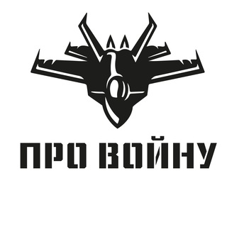 Про войну - Военная хроника.