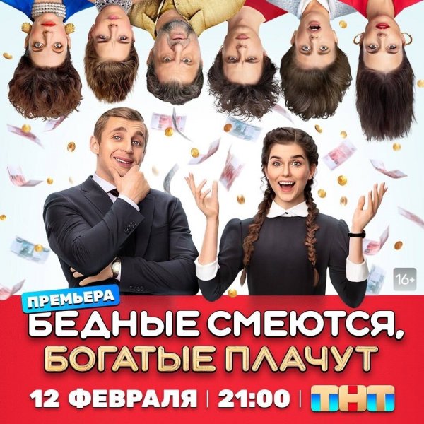 Бедные смеются богатые плачут 2 сезон